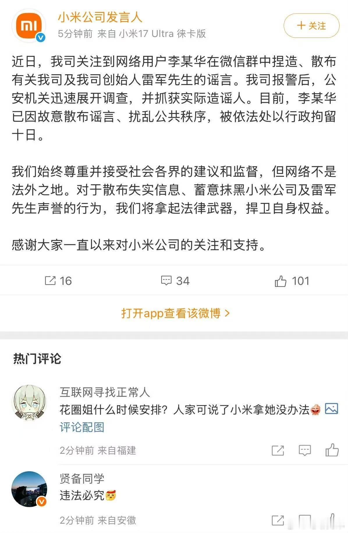 希望任何时候大家都不要制造和传播谣言，不论是公域还是私域，都不是法外之地唯有合规