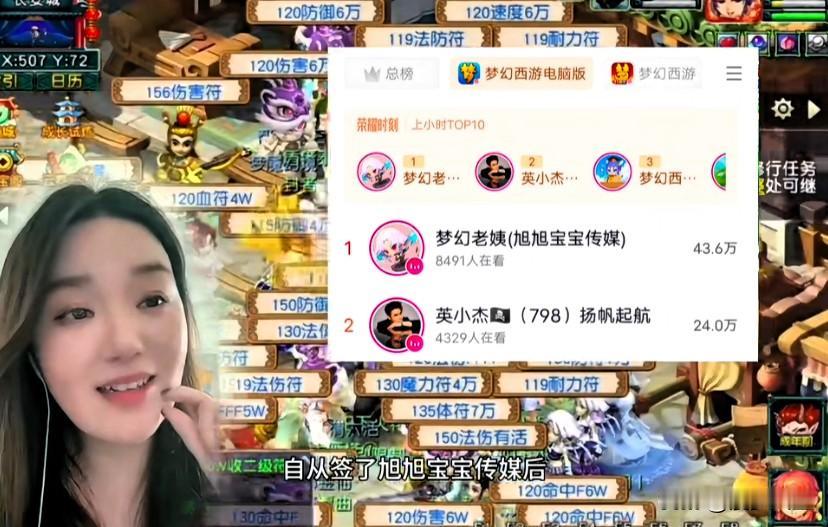 刀把老姨签约旭旭宝宝传媒后

直播人气一路飙升宛如开挂

凭借平台流量加持与自身