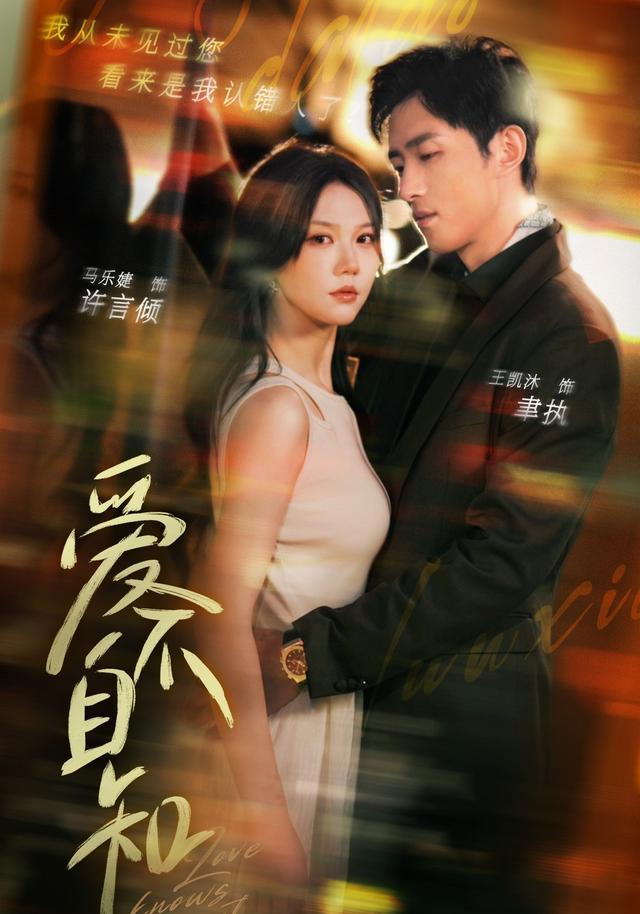 强推一部由马乐婕、王凯沐领衔主演的106集都市情感短剧《爱不自知》给大家！

这