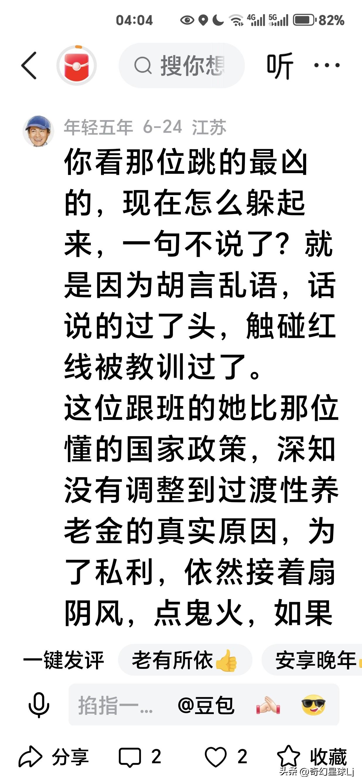 你说了多少人话？？？被那条政策教训了？？？你看那位跳的最凶的，现在怎么躲起来，一