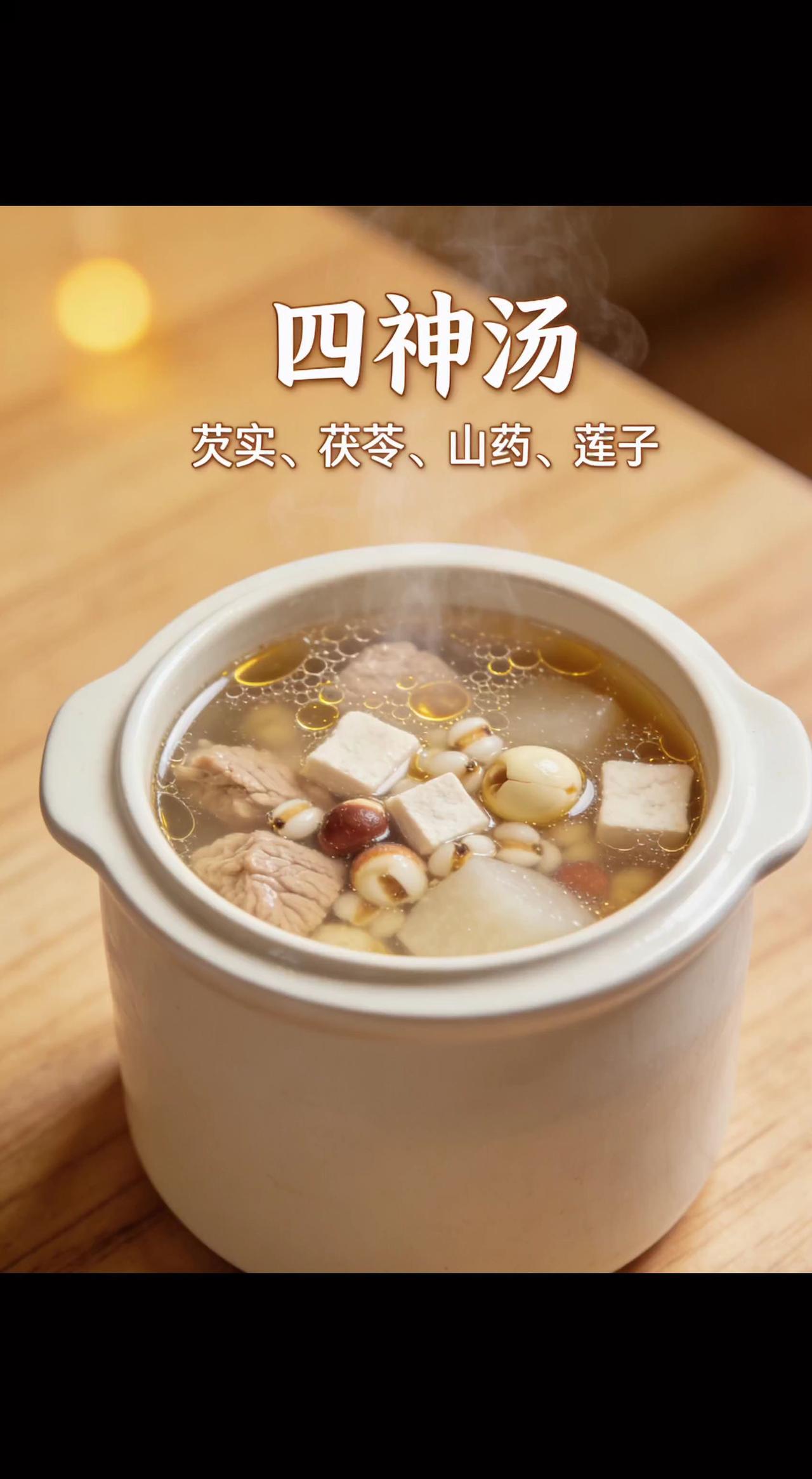 广东家常四神汤做法（正宗广式煲汤版）食材
 
山药、莲子、芡实、茯苓
搭配：瘦肉