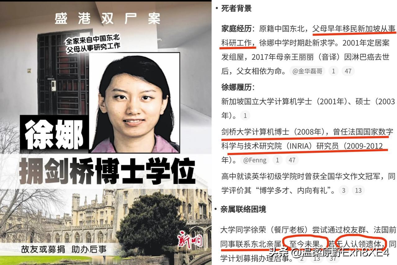 快讯   新加坡出现双尸案：父亲疑似突发疾病死在卧室中，化为白骨；剑桥博士女儿（