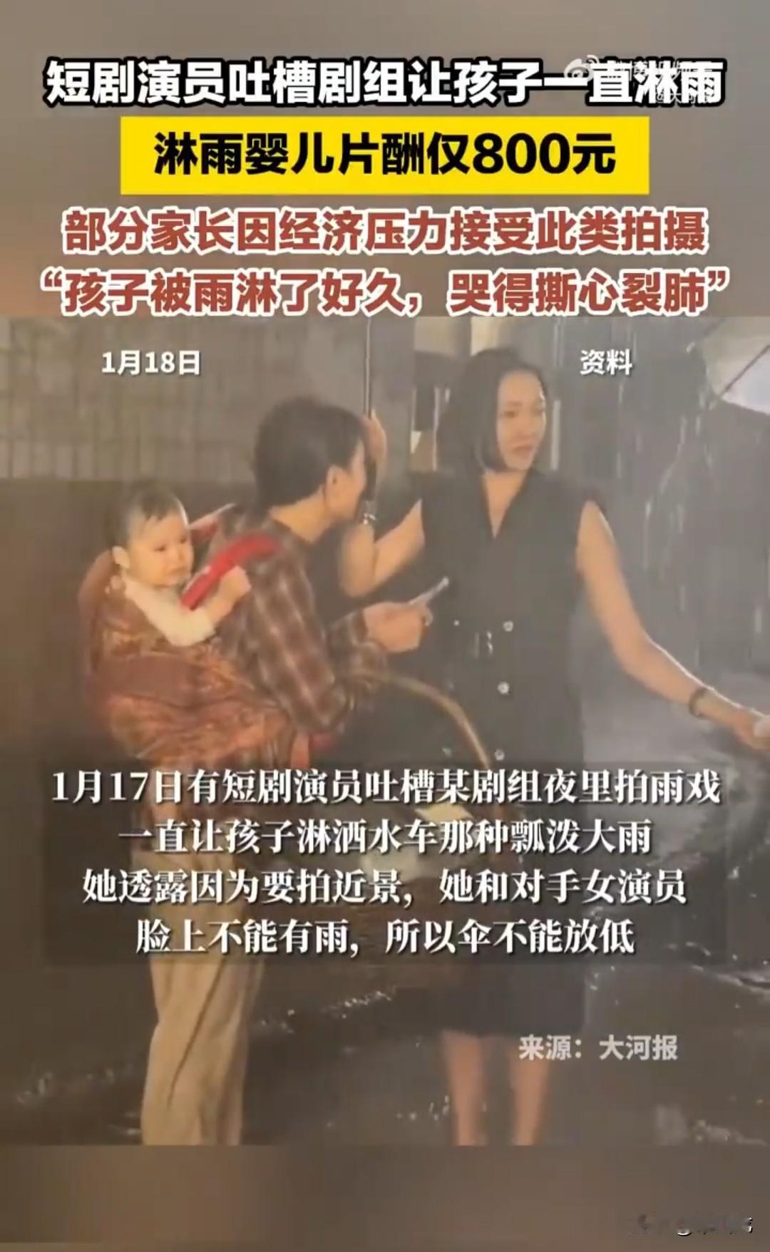 为了拍短剧，任由还在襁褓中的婴儿在瓢泼大雨中经受煎熬。
这令人心碎的一幕发生在某