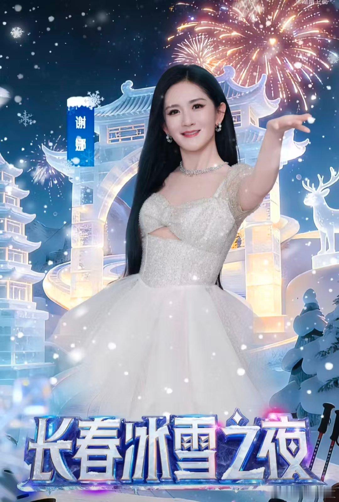 谢娜一枚怕冷的南方辣土豆长春冰雪节 雪落长春，盛宴启幕！谢娜活力登场，从马栏山“