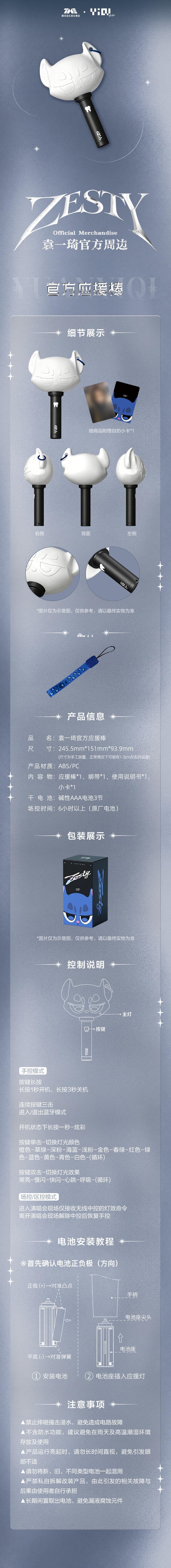 袁一琦官方应援棒 袁一琦官方应援棒公开了，看着很可爱，中控应援棒9月12日12: