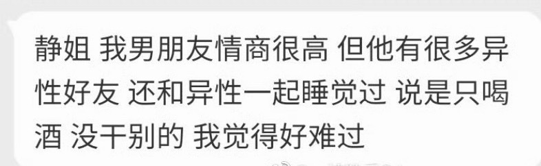 你就爱他的高情商吧，别爱他和异性睡过觉的身体，你看行不？ 