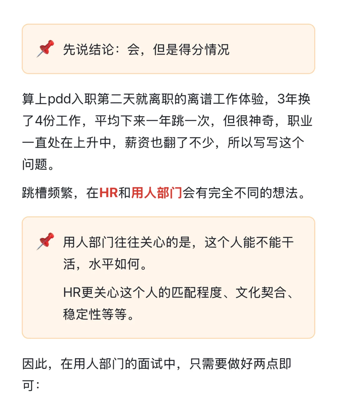 3年换3次工作，到底会不会黑简历？