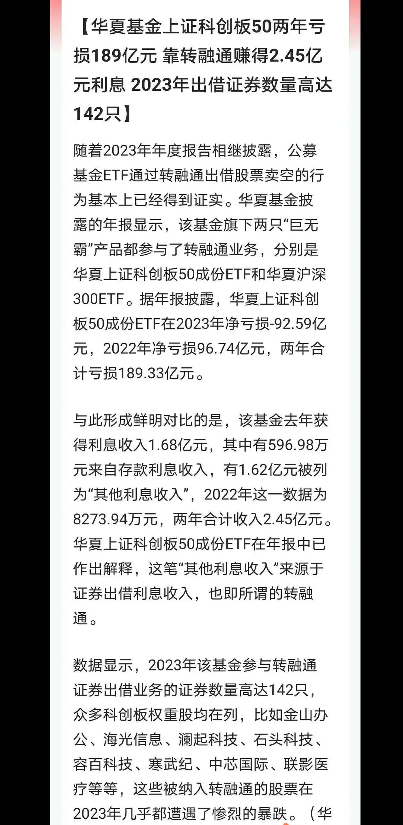 华夏基金转融通做空实锤了！这是真无耻！

华夏基金，拿着基民的钱通过转融通来做空