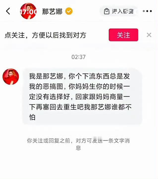 那艺娜怒斥黑粉！ ​​​