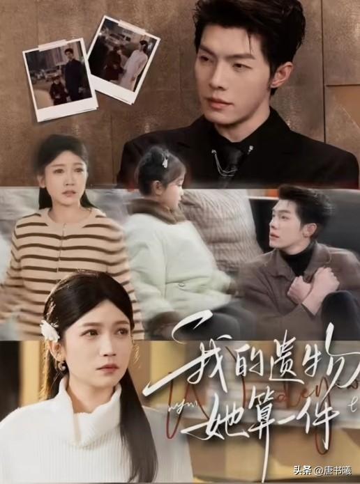 我的遗物，她算一件:强烈推荐这部短剧《我的遗物，她算一件》！真的好感人！从头到尾