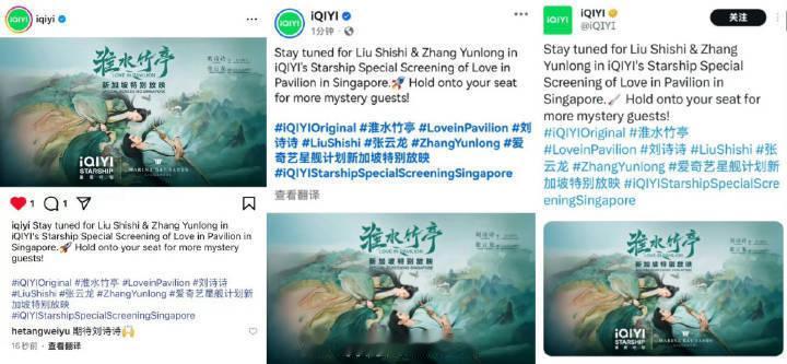 爱奇艺ins、Facebook、Twitter官宣刘诗诗带着《淮水竹亭》去新加坡
