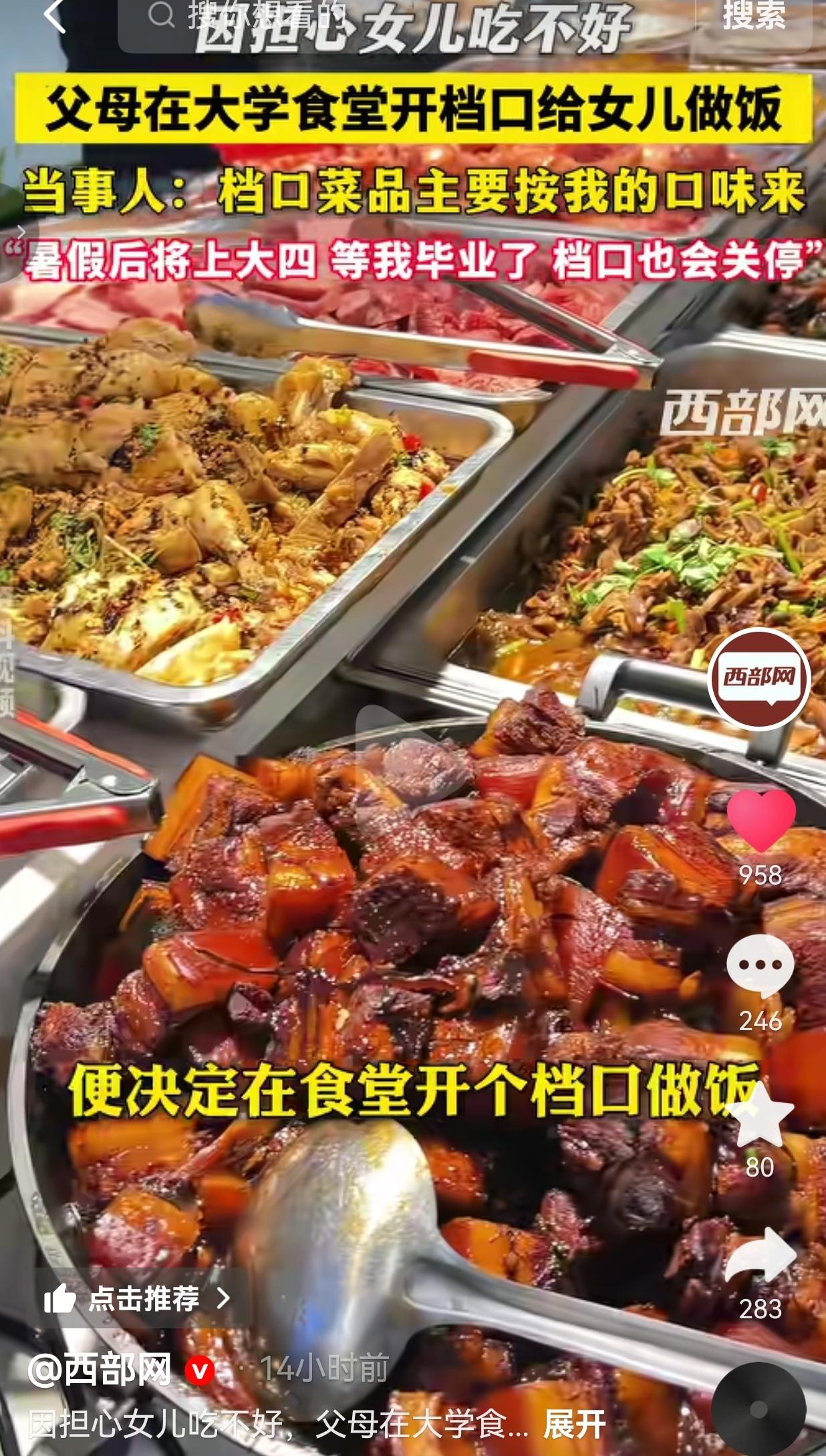 怕女儿在校吃不好，父母直接进驻大学食堂开档口做饭
 
天底下的父母，疼起孩子来，