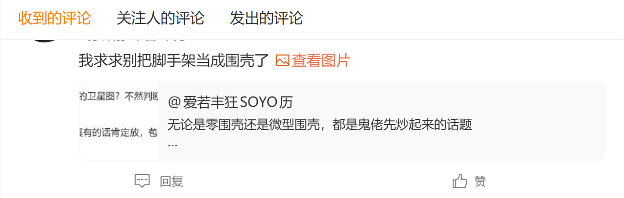 如果你认为这世界上有一种脚手架/建造工装长得很像围壳请你拿出示例，至少发一两张图