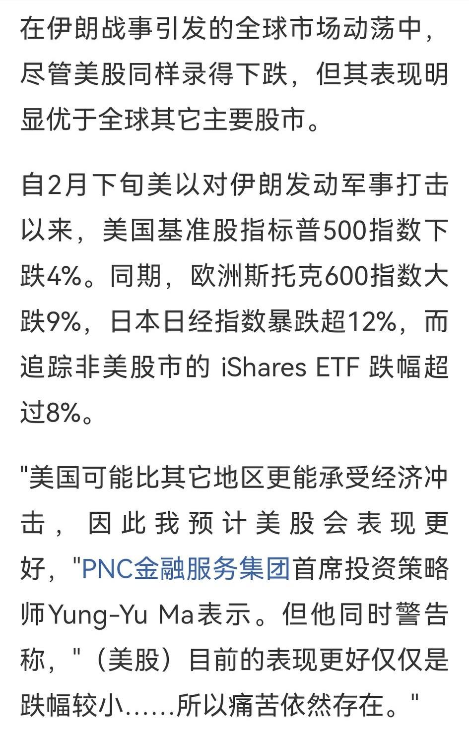 全球资本市场数据表朋，中东战事恐难将息，别寄希望大A的K线很快能深V回去。

中