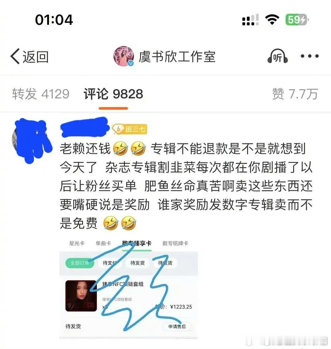 虞书欣粉丝在工作室评论区吐槽专辑不能退款，还说虞书欣是老赖… 