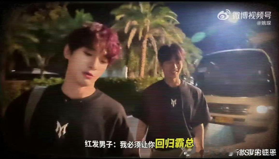 姚琛一天就睡了俩小时姚琛高精力人群披荆斩棘 真的佩服姚琛，睡眠这么少，舞台表现还