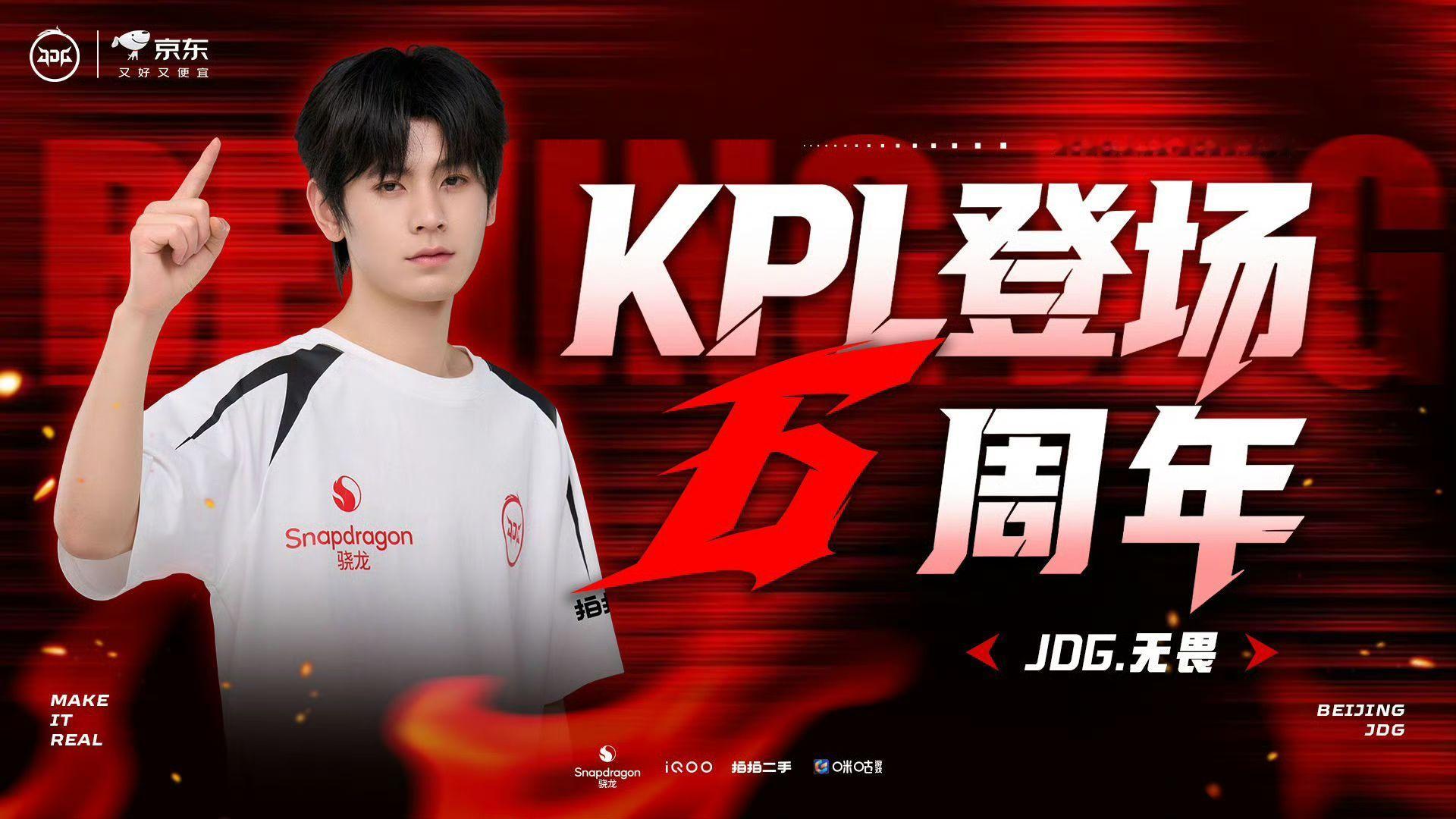无畏KPL登场六周年今天是无畏宝宝KPL登场六周年纪念日哦！KPL[超话] ​​