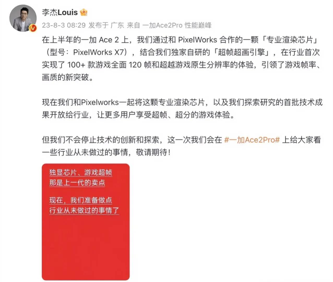 一加和小米谁的格局更大？
一加:我们和pixelworks一起将pixelwor