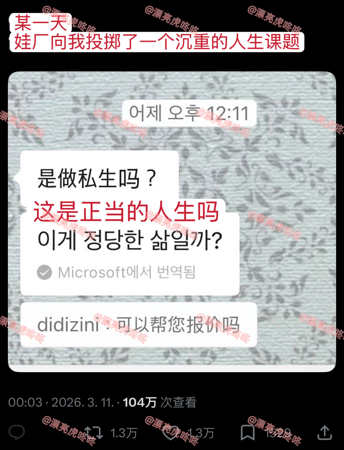 【twi】推1.3万转🔥让韩网友困惑的中文黑话“私生” 