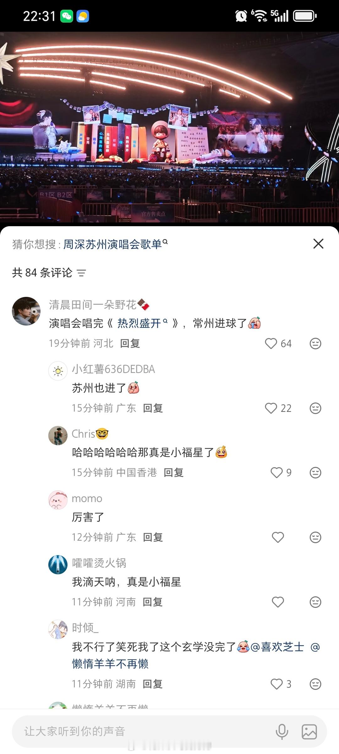 啊啊啊啊啊，小福星！我能不能抱紧大腿！实在不给，给个衣角也行啊！！！！周深献唱2