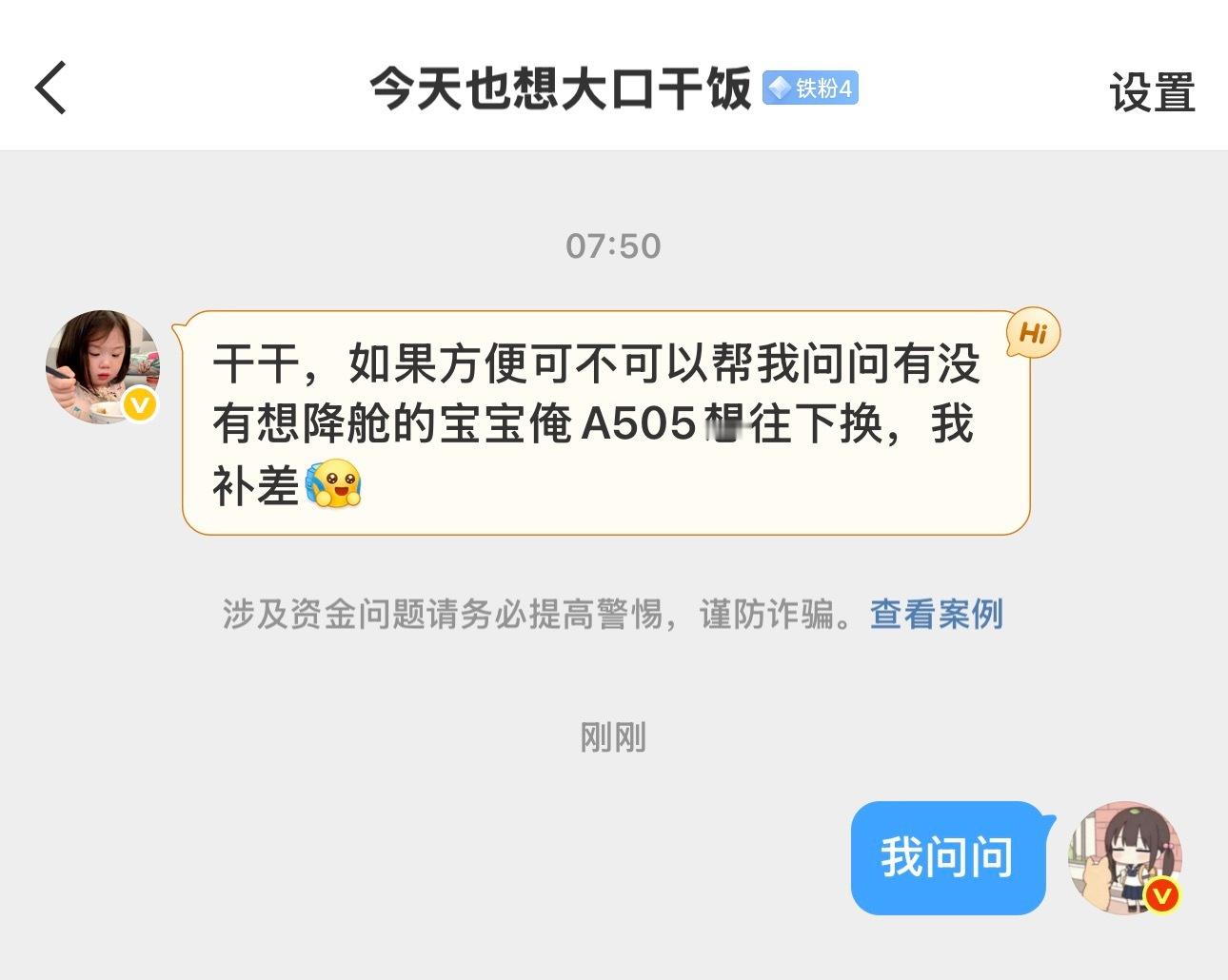有没有想要降舱的宝宝🙋‍♀️A505想往下换 可补差有意者请联系：​​​