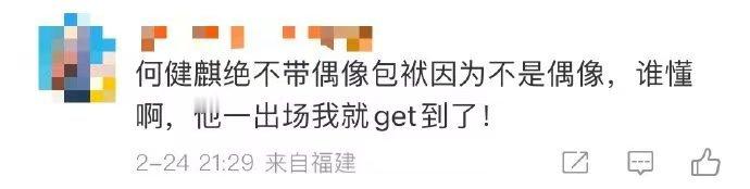 何健麒绝不带偶像包袱因为不是偶像  何健麒，一个敢于挑战自我的演员。在综艺的舞台