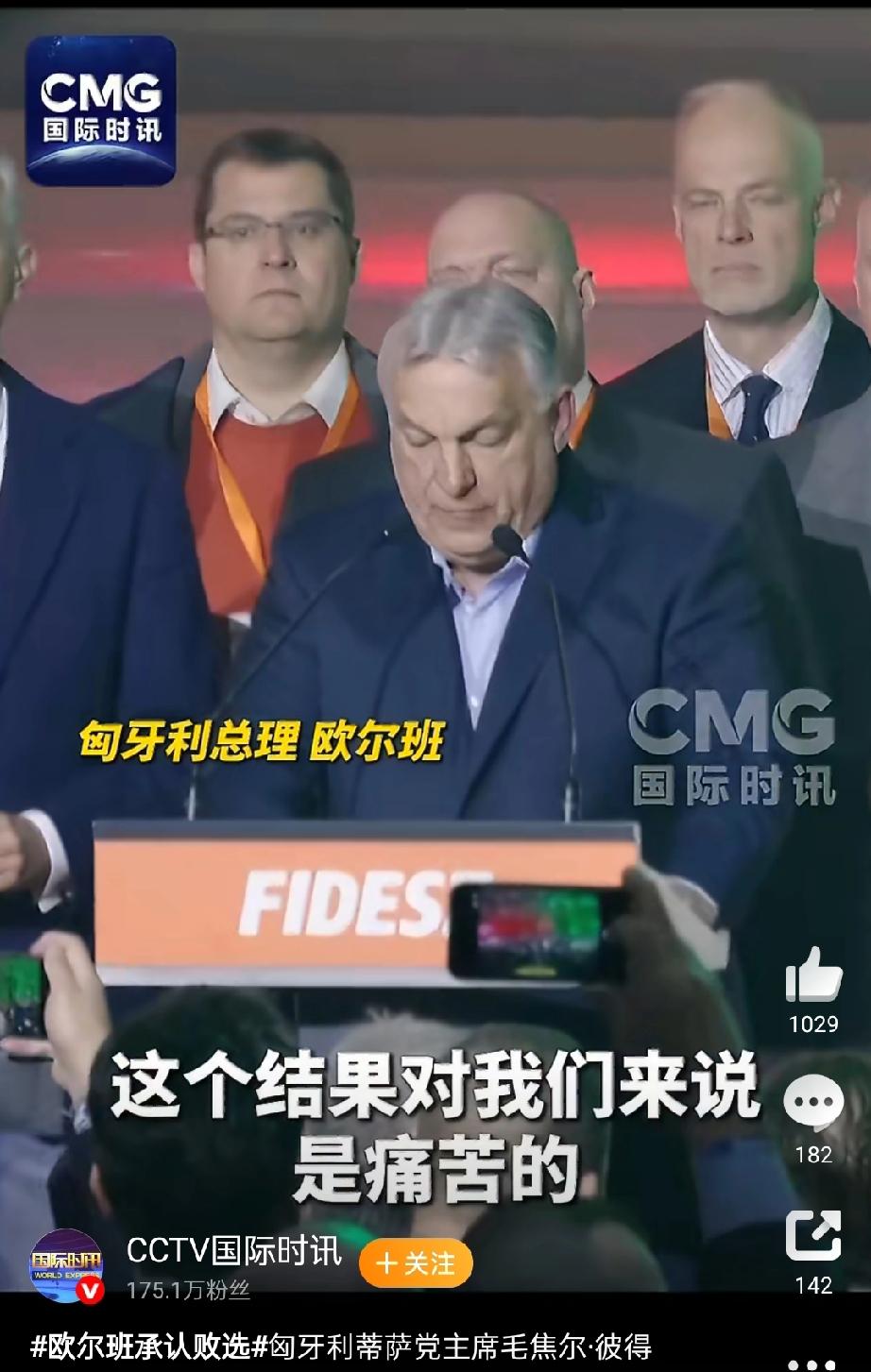 匈牙利选举欧尔班败了，对我国投资影响极大！

欧尔班对华非常友好，所以我国对匈牙