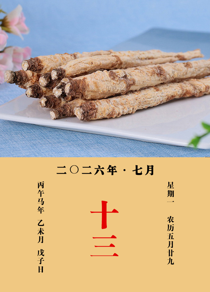 每天一味中草药 《名医别录》载：沙参，主治胃痹，心腹痛，结热，邪气，头痛，皮间邪