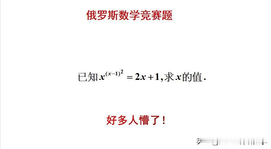 俄罗斯数学竞赛题：
题目如图所示，解方程求值题。
如何求解此题呢？[what]欢