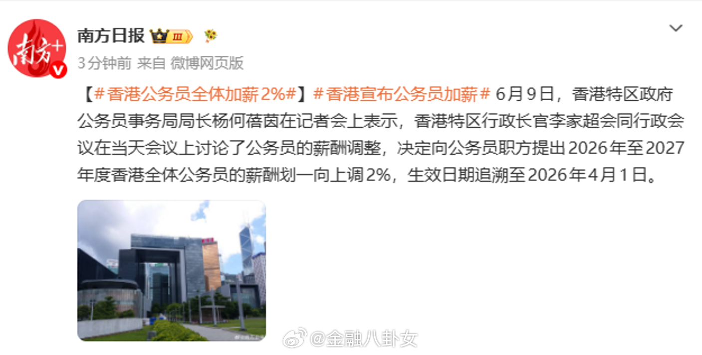香港宣布：公务员加薪2% 