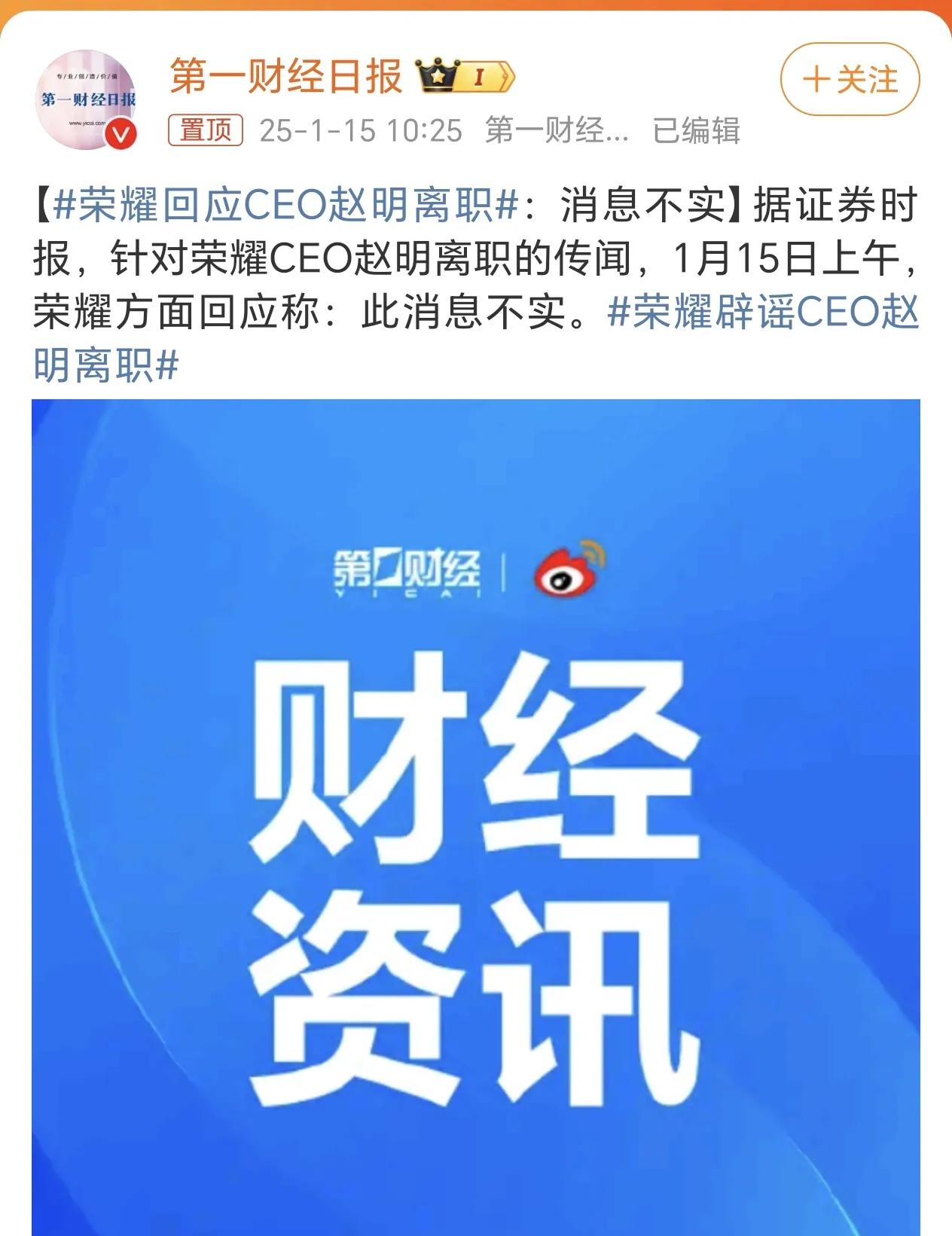 荣耀回应：赵明离职为不实消息。

看来有势力或者竞争对手想借假消息干扰荣耀的正常