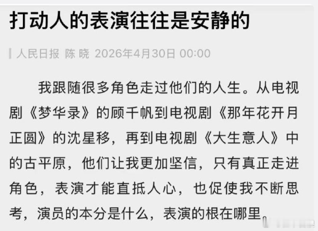 演员陈晓人民日报撰文  演员的表演艺术我是不懂的，但他说的这个表演是安静的，还有