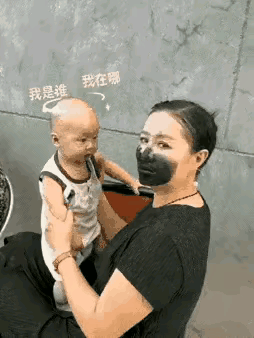 大家说说，这玩笑开得是不是有点过分！就那么随手往脸上抹了一把黑，宝宝懵圈到灵魂出