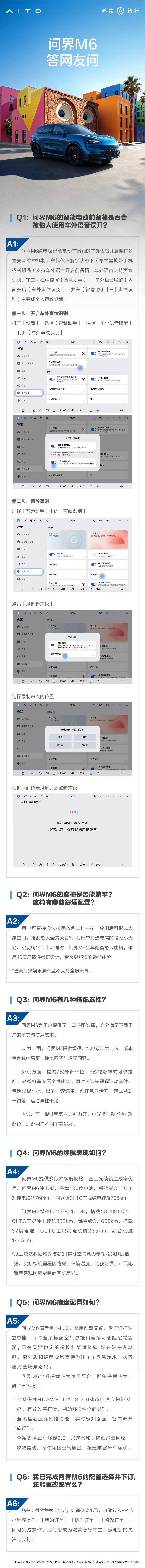 问界M6   答网友问第二期上线 