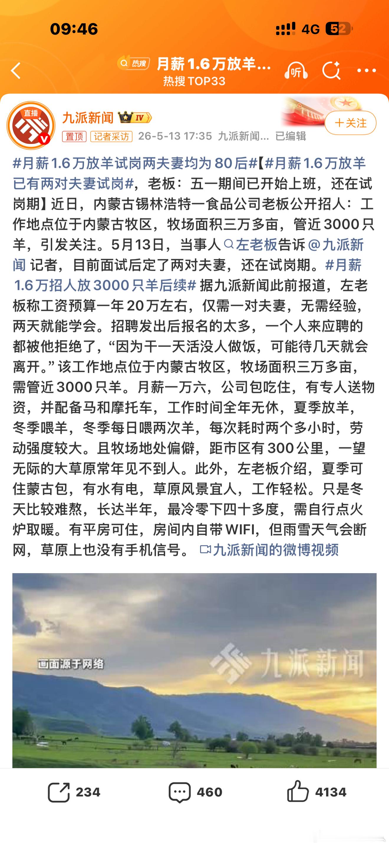 月薪1.6万放羊已有两对夫妻试岗我说个事不知道大家信不信。秋天我家里在内蒙 招人