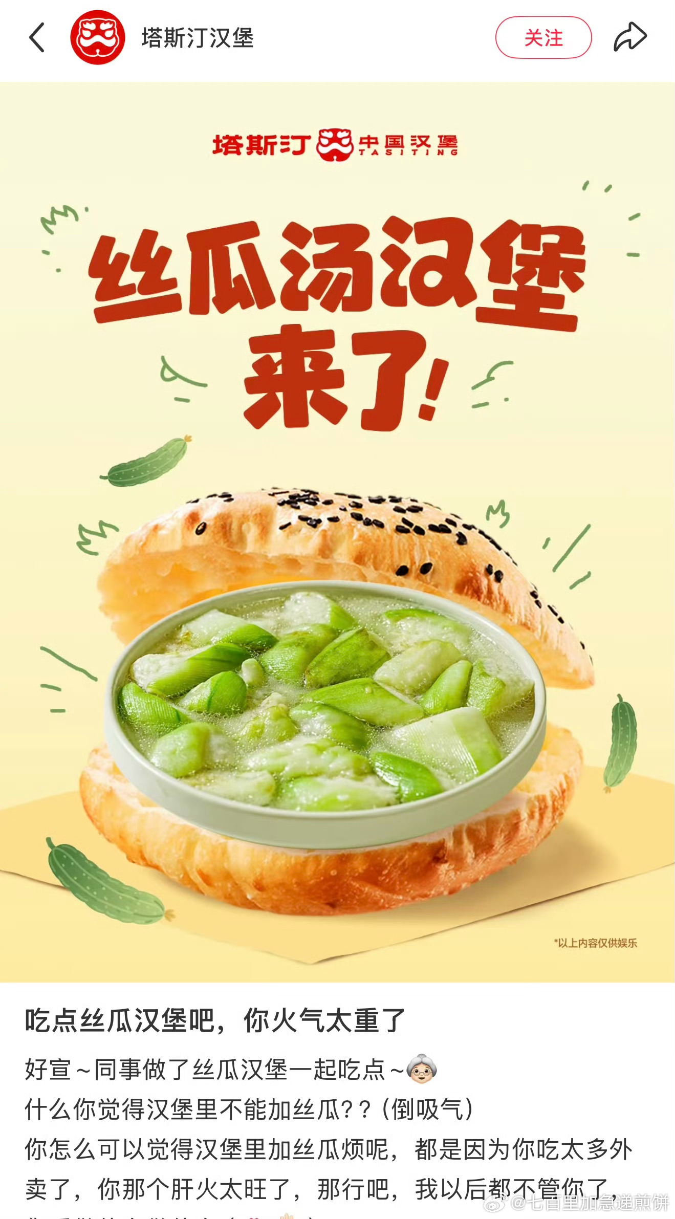 丝瓜汤汉堡 吃点丝瓜汤啊，我和你说丝瓜是很补的，你天天就是熬夜喝冰水看手机，才肝