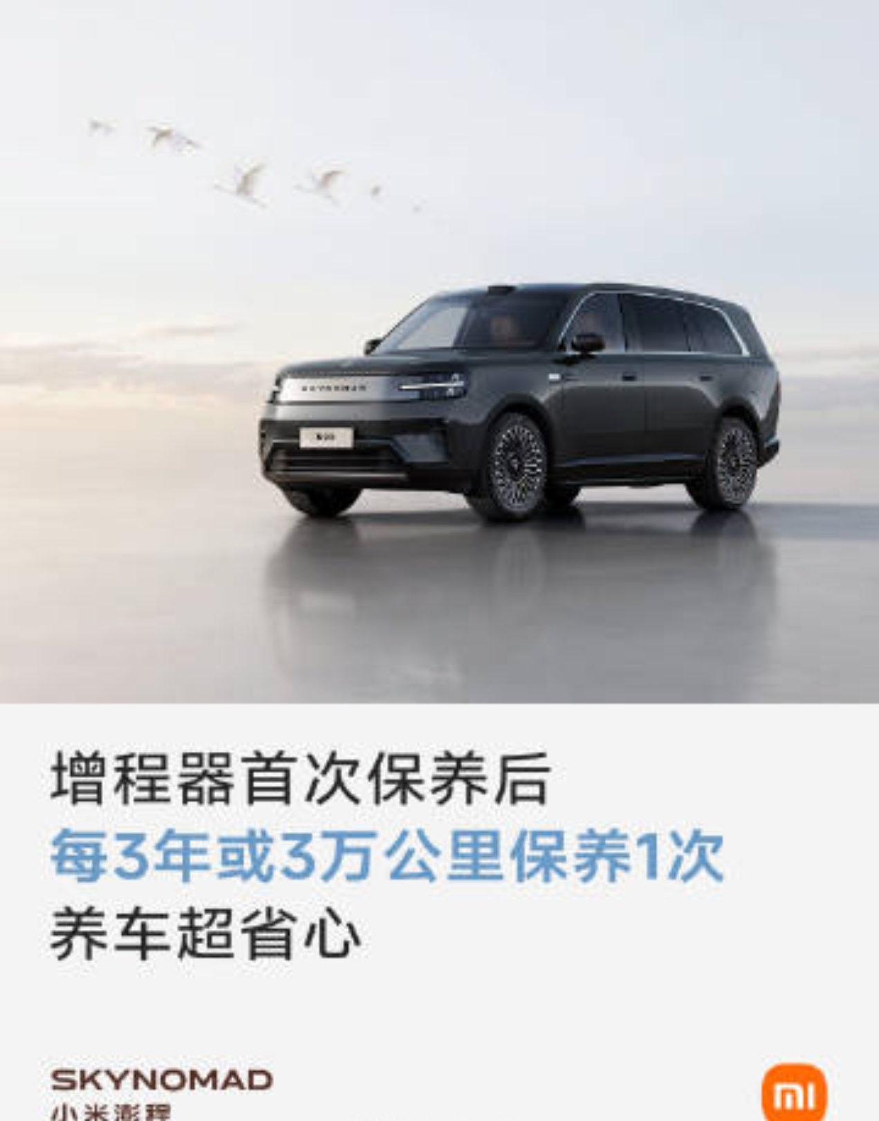 雷军称澎程每三年或3万km才需保养3年或3万公里保养一次，什么概念？大部分增程车