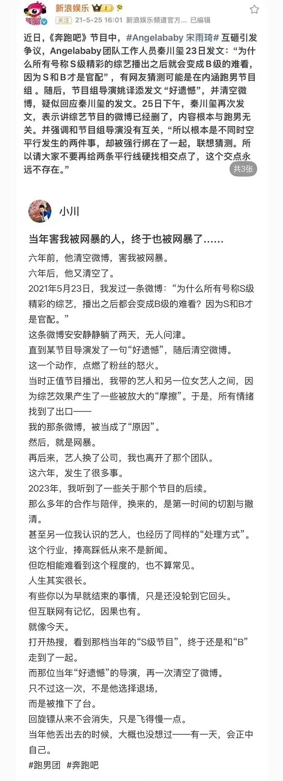 angelababy前工作人员发长文，提到了多年前baby和宋雨琦争议一事，还声