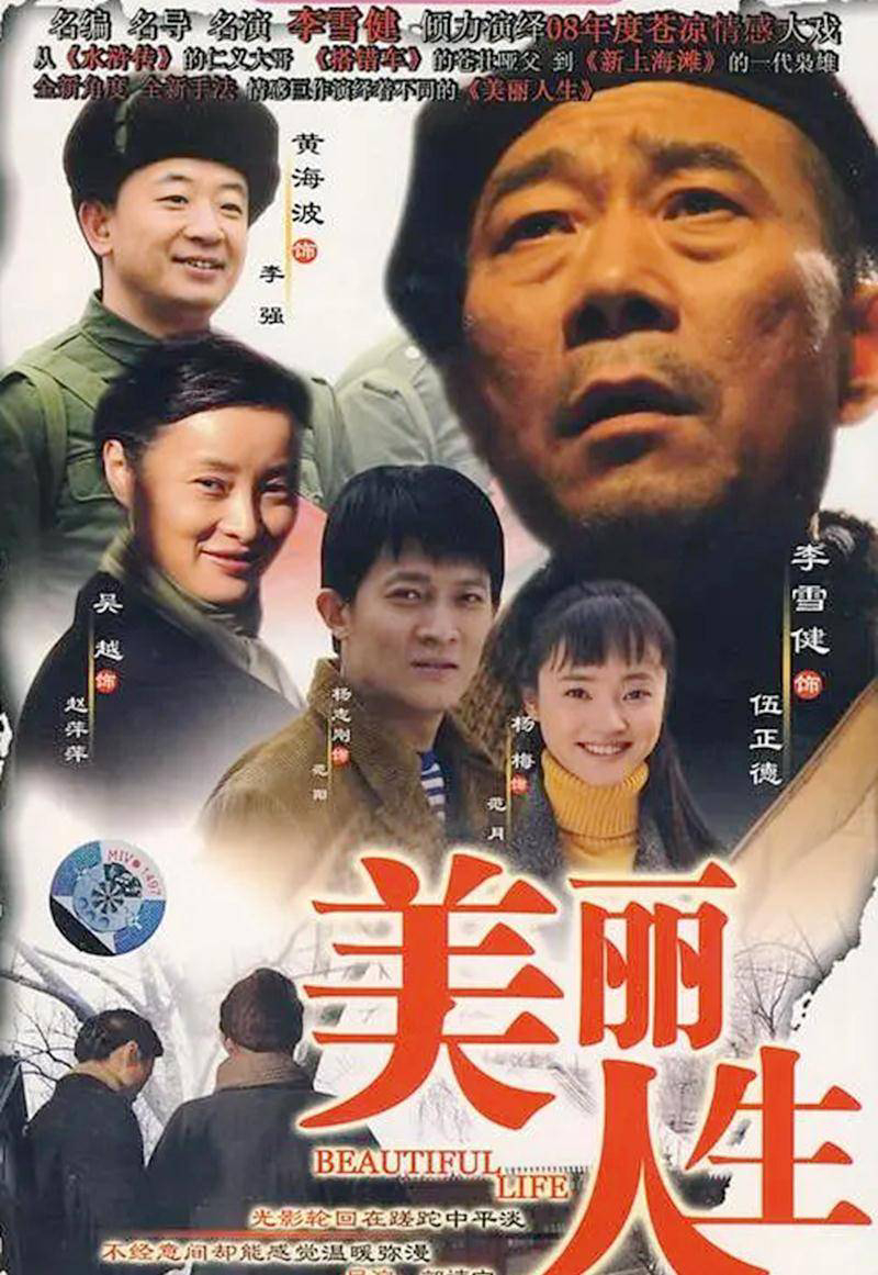 #吴越 是不是大女主都没关系#冷知识：吴越和李雪健演过感情戏，男女主角，2008