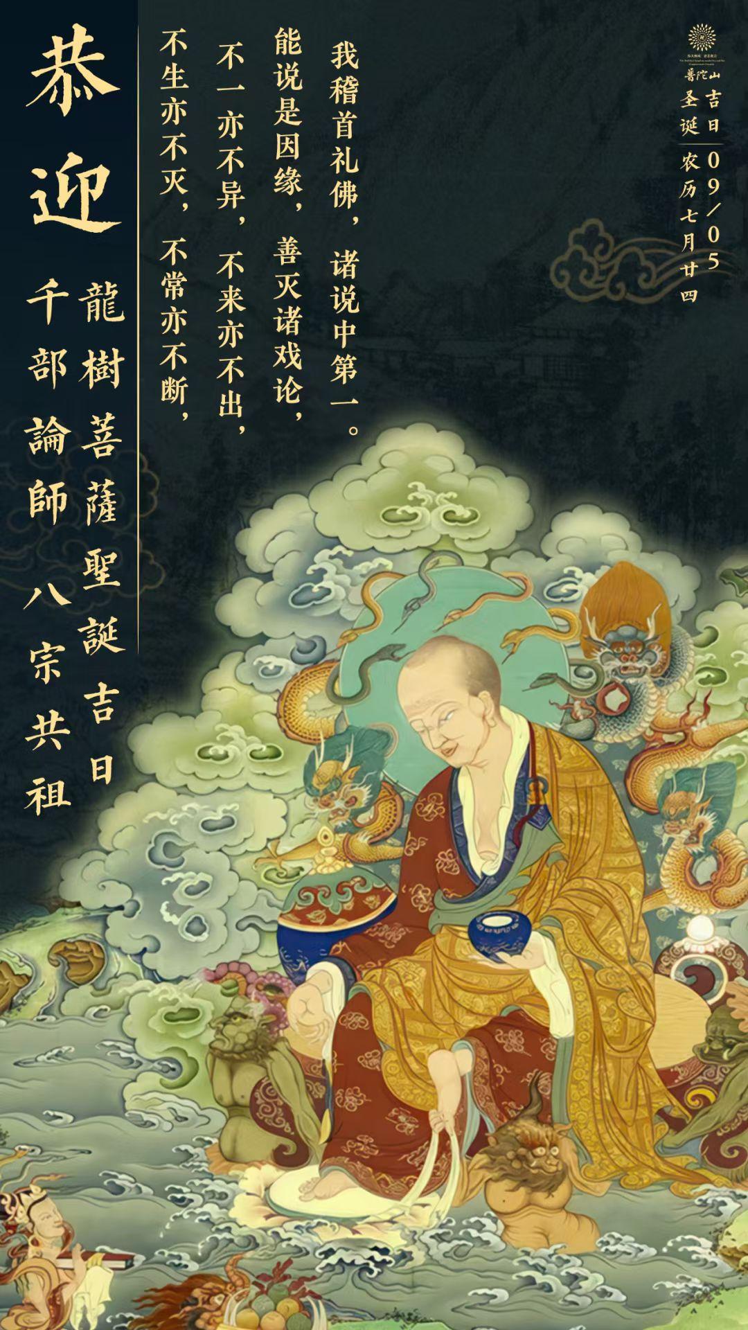 农历七月廿四
恭迎八宗共祖，龙树菩萨圣诞🙏🙏🙏
​
​为何中国佛教八大宗派
