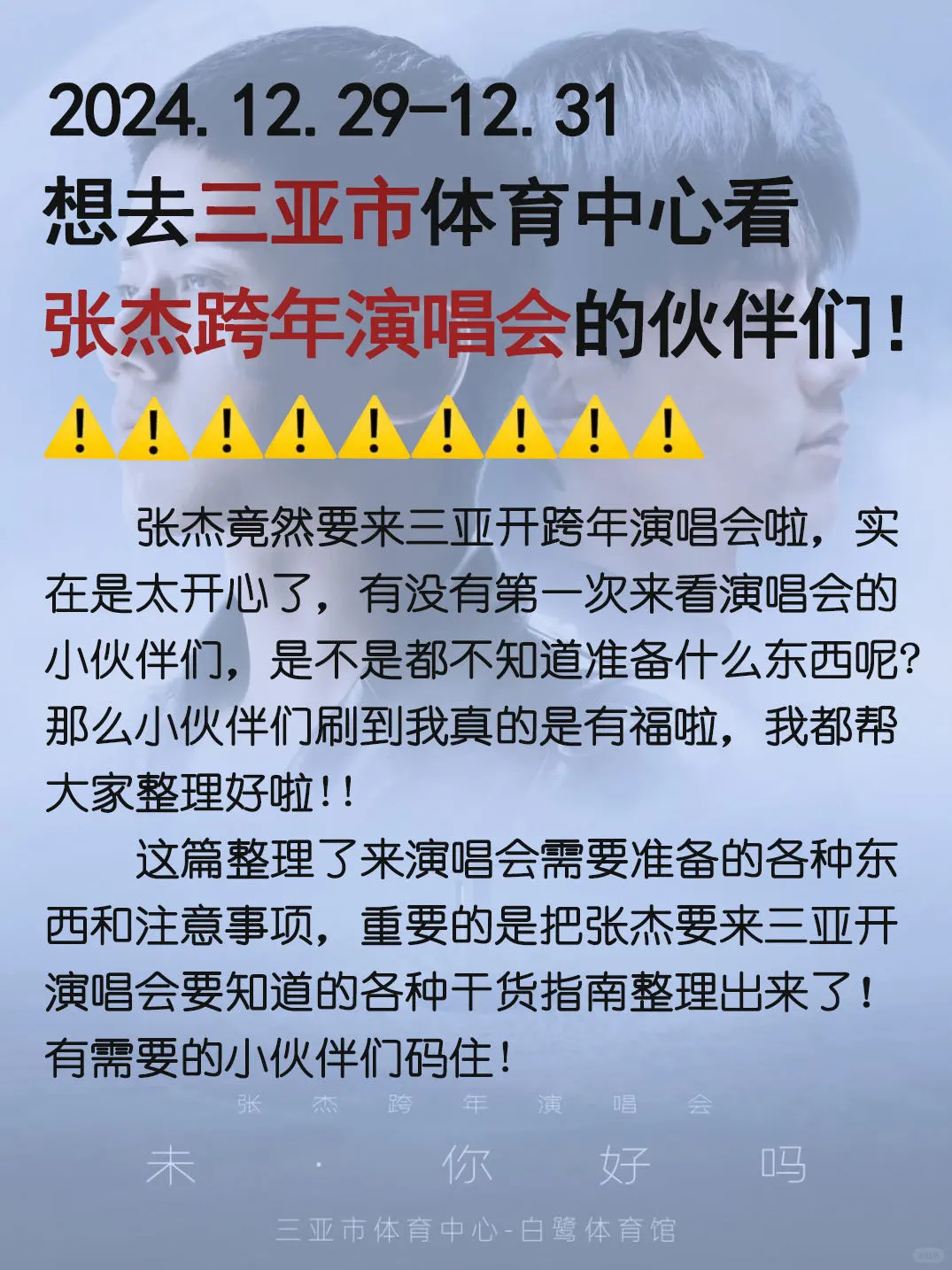 J人男朋友做的海南环岛9天8晚攻略震惊到了…