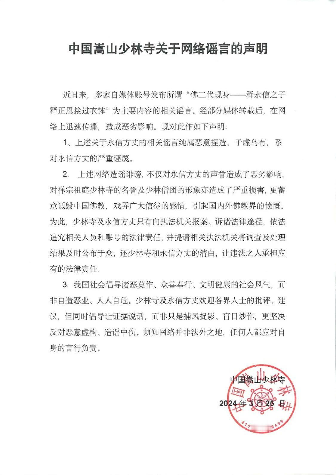 少林寺住持释永信被释永信涉嫌刑事犯罪 几年前，就有各种“谣言”被辟谣不知当年几位