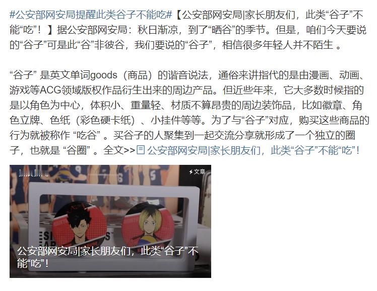 #公安部网安局提醒此类谷子不能吃# 你还真别说，误入谷圈，从此倾家荡产 [允悲]