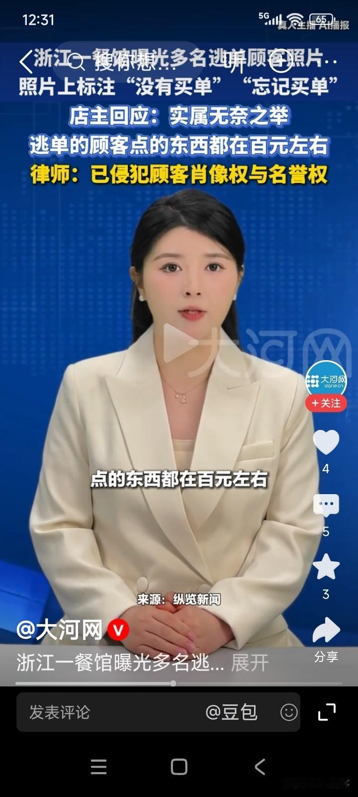 浙江台州，有一名男子经营着一家饭馆。饭馆里常有顾客吃完饭不买单，趁老板不注意就溜