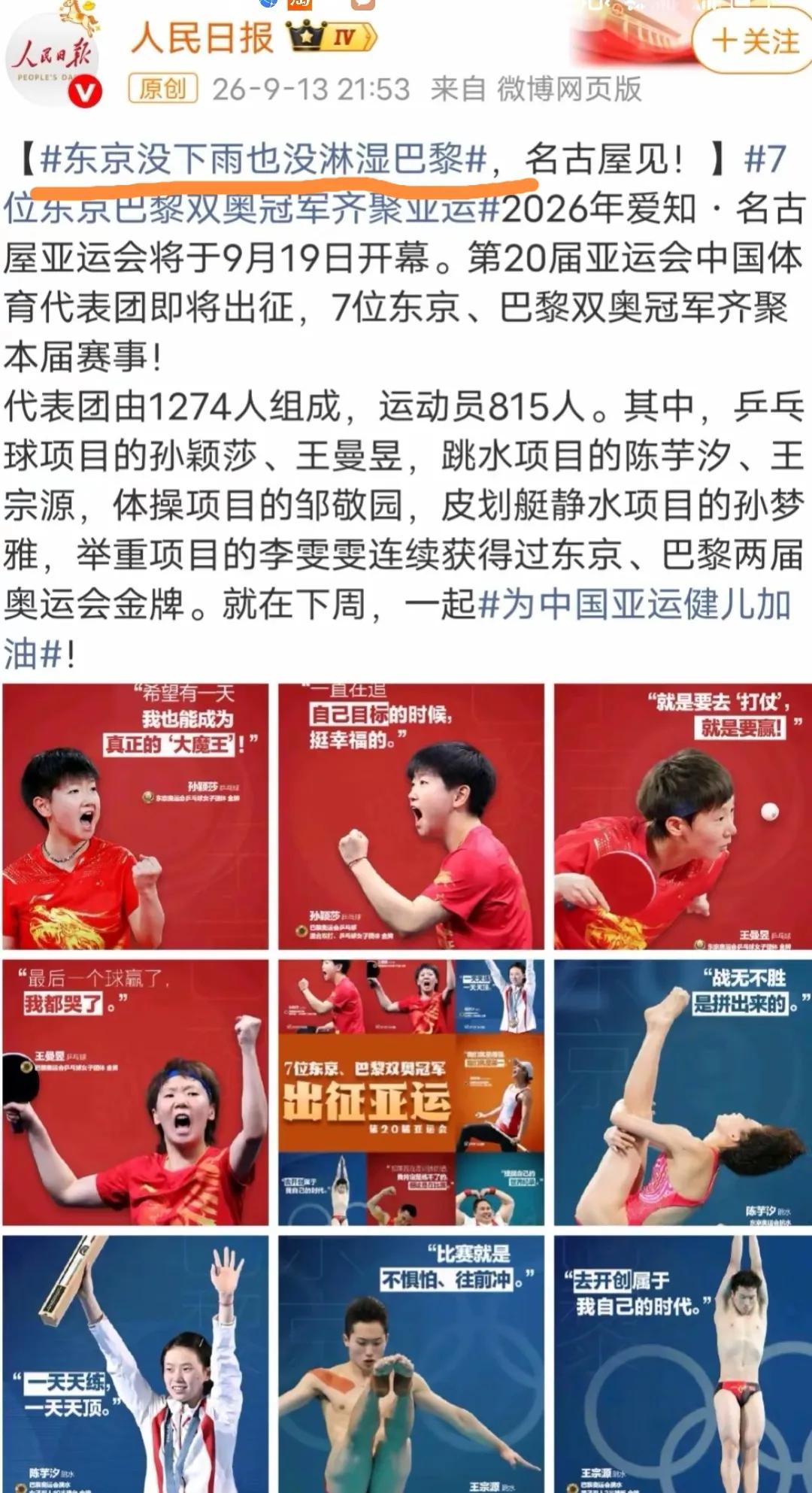 人民日报那句“东京没下雨，
也没淋湿巴黎，名古屋见”！
透露着怎样的信号？
用大