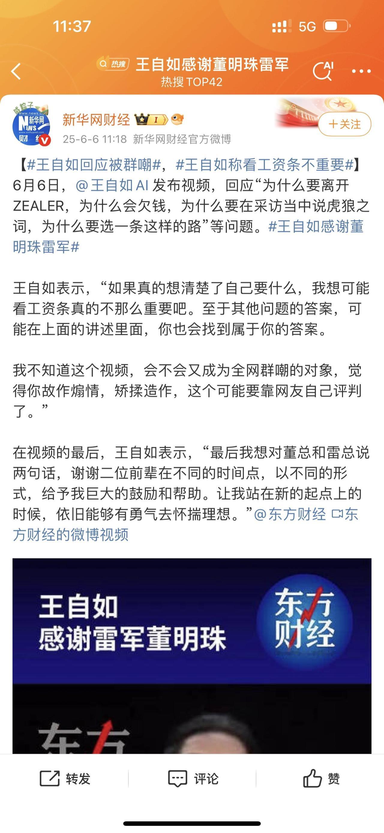 王自如感谢董明珠雷军，称两位企业家“以不同形式给予巨大鼓励和帮助”，使其在低谷期