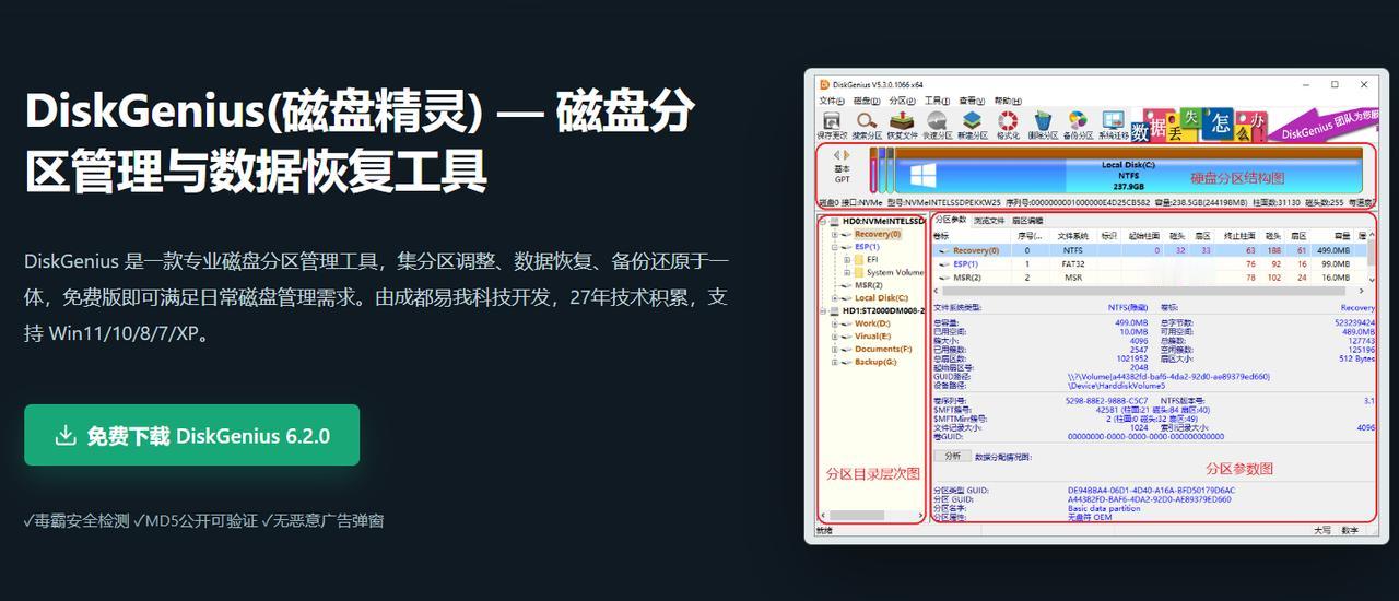 DiskGenius免费下载，分区与数据恢复一文搞定
DiskGenius免费下