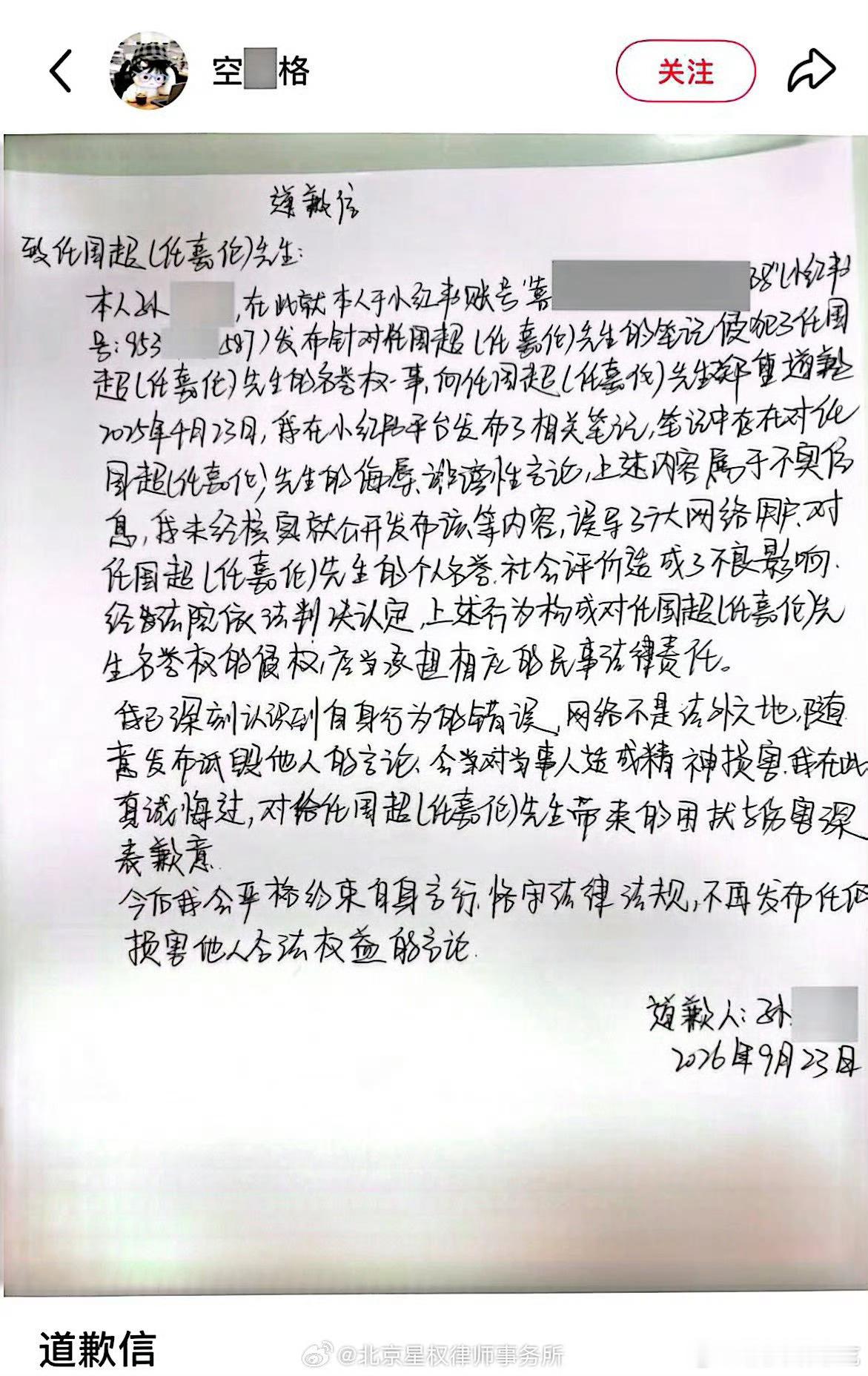 恭喜任嘉伦维权成功！黑粉在平台发布手写道歉信，公开赔礼道歉。网络不是法外之地，坚