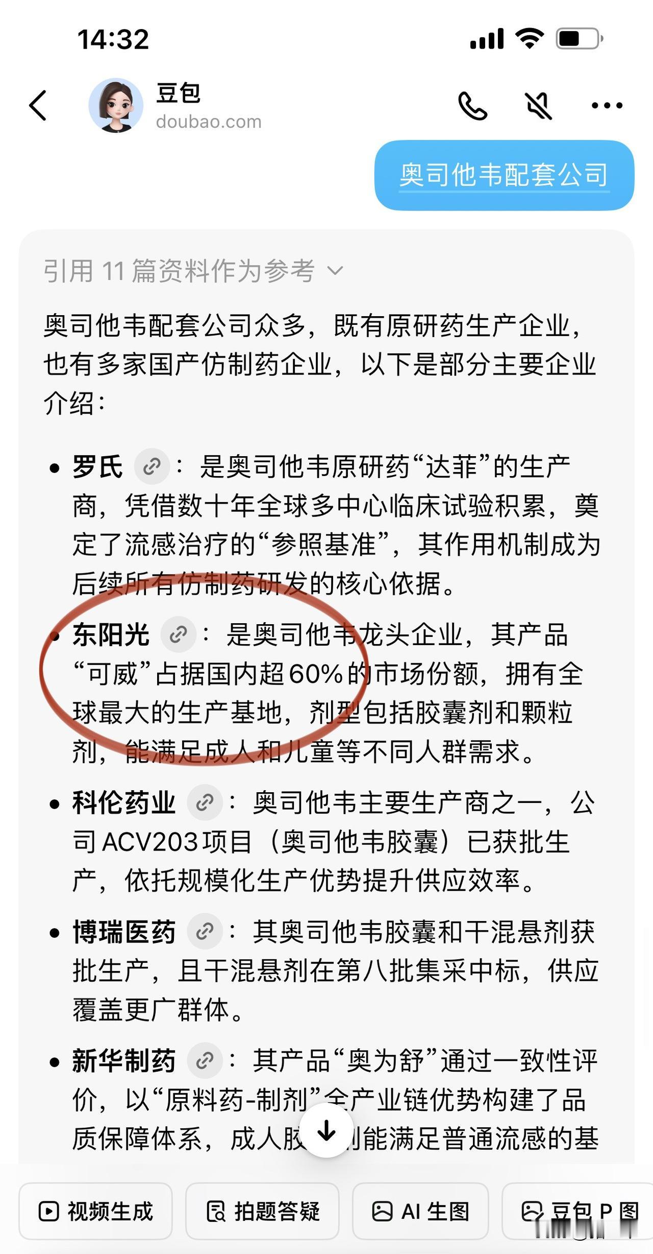 今天的流感概念股跌的蹊跷！
毕竟周末消息面上预期拉的非常满。
不管是流感疫苗还是