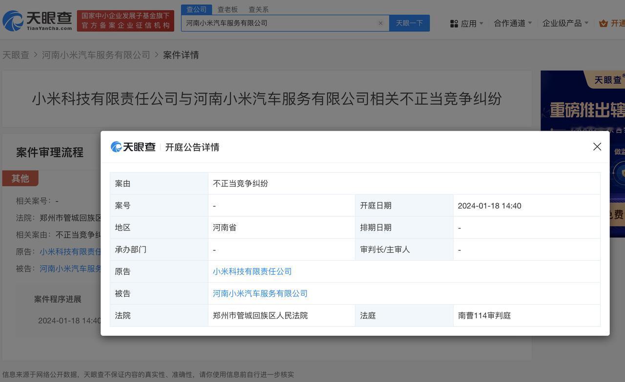 碰瓷小米汽车服务公司注销
#河南小米汽车服务公司注销#
天眼查App显示，近日，